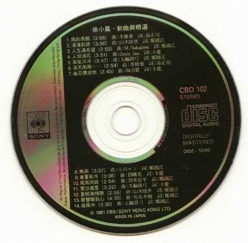 徐小凤1981-1982新曲与精选1-2[WAV+CUE]