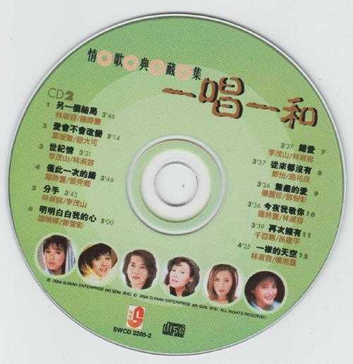 群星2004-一唱一和情歌典藏集2CD[马来西亚版][WAV+CUE]