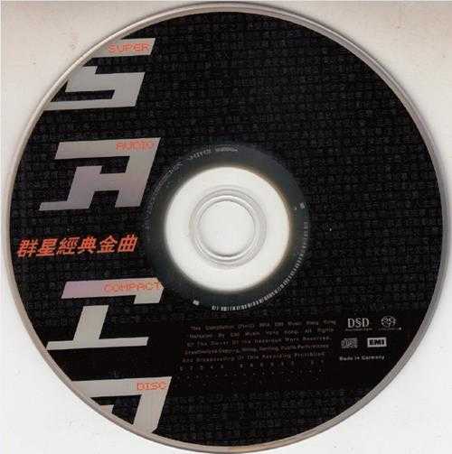 群星2004-EMI群星经典金曲SACD[德国版][WAV+CUE]
