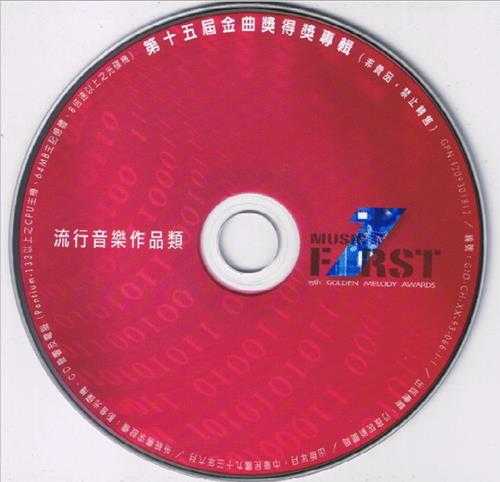 群星2004-台湾第十五届金曲奖得奖专辑2CD[台湾非卖品版][WAV+CUE]
