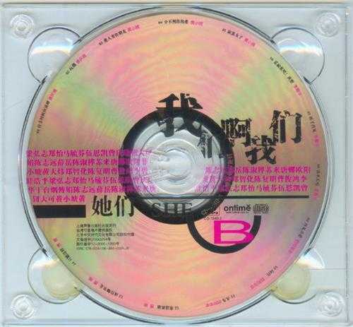 群星2006-我们啊我们VOL.1我们+VOL.2她们[引进版]3CD[WAV+CUE]