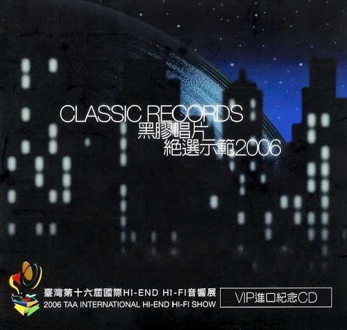 [音展纪念碟]2006年《TAA台湾第十六届国际HI-ENDHI-FI音响展》2cd[WAV]