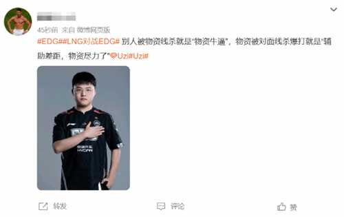 S13资格赛EDG败于LNG！EDG、Uzi登上微博热搜