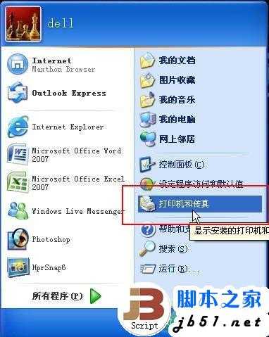 XP与Win7共享打印机的详细设置方法(图文教程)