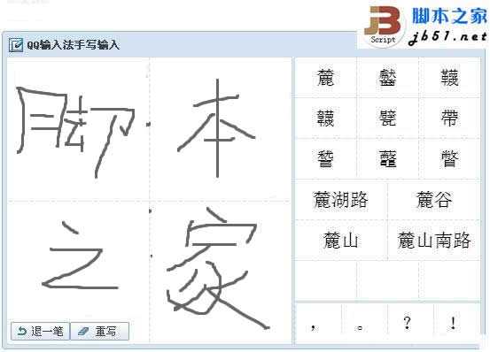 把QQ拼音设置为手写输入法的方法