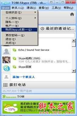 Skype是什么 该如何使用 使用Skype安全吗