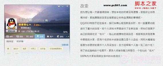 qq2013版怎么样 qq2013好用吗及qq2013新功能与特性展示