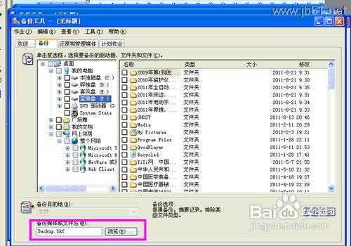 windowsXP系统中如何进行系统备份？[图文讲解]