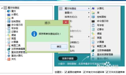 借助魔方优化大师定制鼠标右键菜单