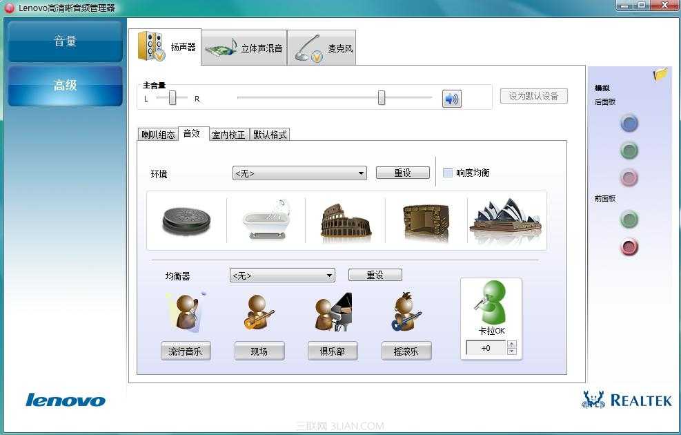 lenovo高清晰音频管理器设置图文教程
