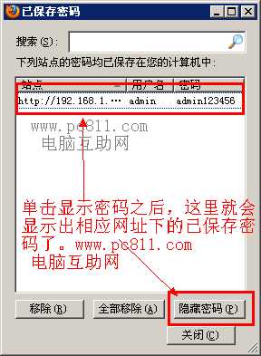 查看网站网页自动登录的密码仅适用于谷歌和火狐浏览器