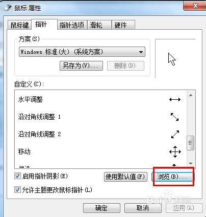 如何把电脑鼠标指针变成QQ空间的鼠标指针