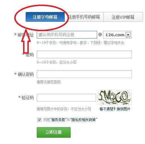 126免费邮箱怎么申请？126邮箱注册申请图文教程