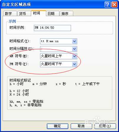 电脑右下角个性时间根据需要进行设置