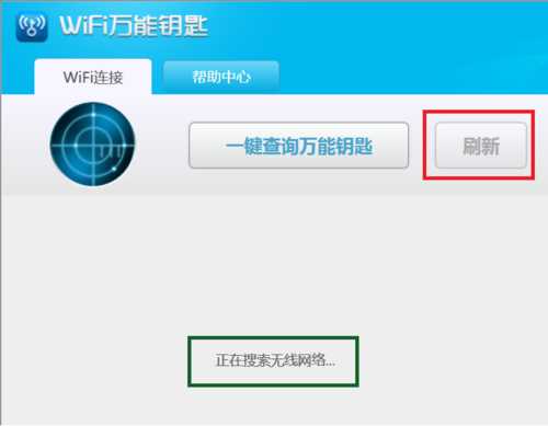 如何使用万能钥匙电脑版破解wifi密码？