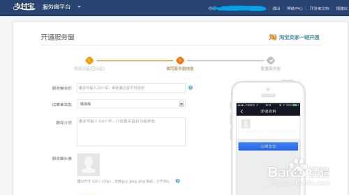 支付宝如何加入服务商平台?服务商平台加入图解