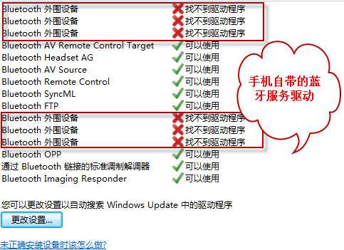 bluetooth外围设备找不到驱动程序现象的解决方法介绍