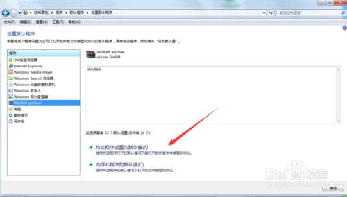 怎么设置电脑默认程序(图文教程)
