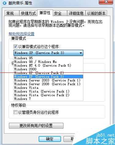 安装软件的时候提示系统版本太低需要Win2000以上怎么办？