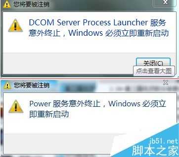 电脑总重启提示Dcom server process服务意外终止怎么办？