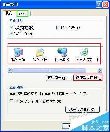 电脑开机后桌面空白显示还原Active Desktop的两种解决办法