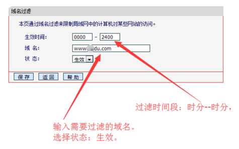 电脑通过设置路由器限制访问指定网站的方法