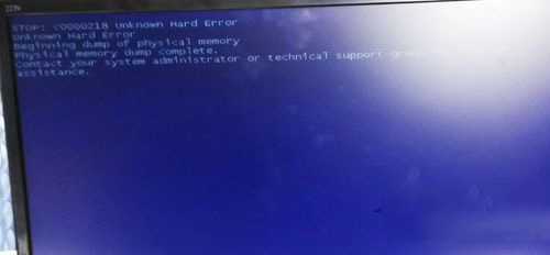 电脑开机蓝屏显示C0000218 unknown错误的原因及图文解决方法