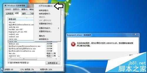 电脑出现bugreport_xf.exe系统错误该怎么办?