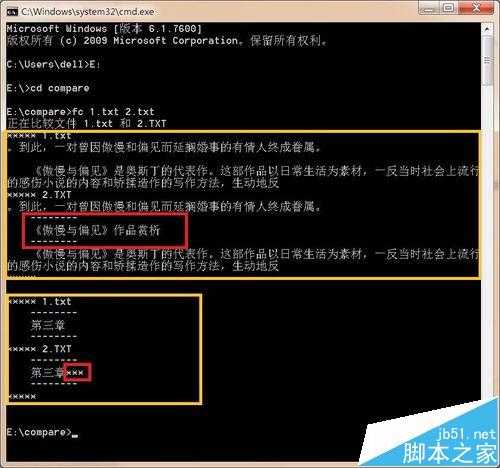 怎么快速两个txt文件内容的细微差别?