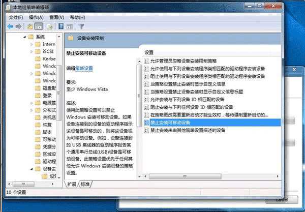 组策略禁用U盘、Win7组策略屏蔽USB存储设备 防止数据泄密的方法