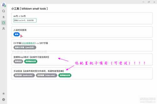 极简纯净B站视频下载器biliDown v1.1.1，支持8K+Hi-Res音效，附带混流小工具...