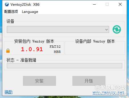 启动U盘制作工具VentoyRelease -1.0.91制作超级电脑维护盘