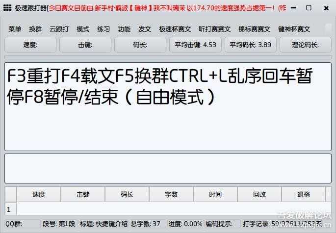 极速跟打器1.68(打字练习极品软件，免费，无广告，可进行互联网比赛，QQ群打字比赛）
