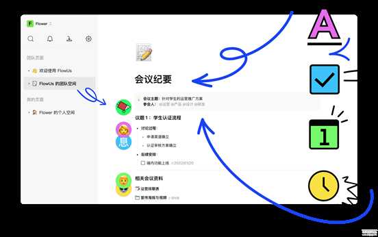 笔记软件——FlowUs