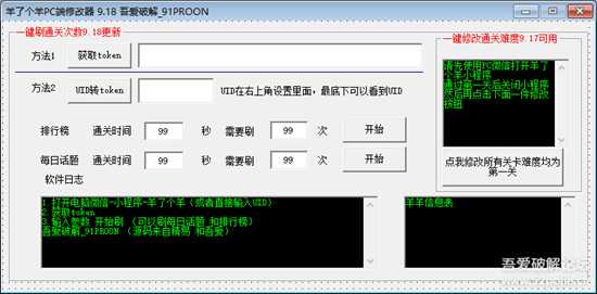 羊了个羊9月18日每日话题排行榜次数