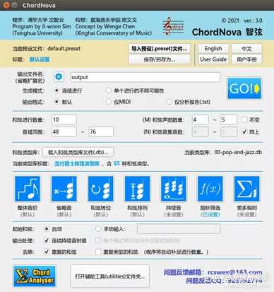 无限和声生成器】免费开源，智弦（ChordNova）
