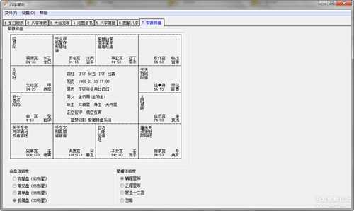 中国传统文化【八字算命】小工具
