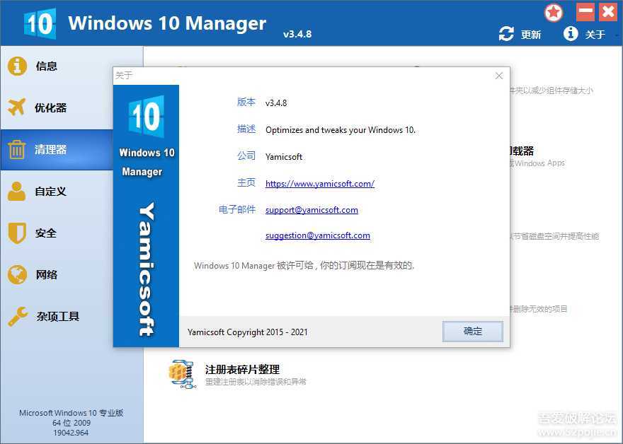 Win10优化软件----Windows 10 Manager v3.4.8.0 绿色特别版