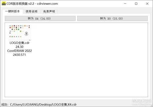CDR版本转换器 2.2