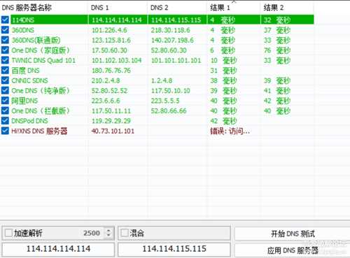 【更新】DNS Jumper v2.2，更新DNS列表，快速优选DNS