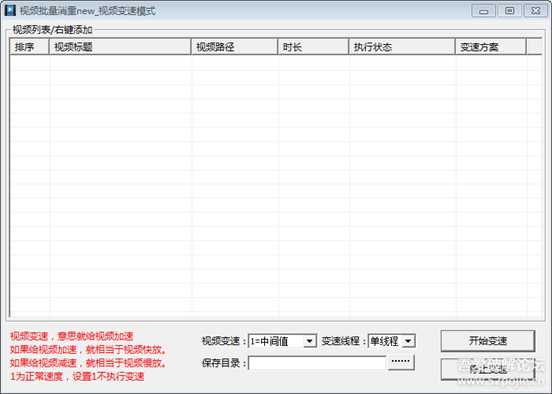 视频批量编辑消重处理软件V3.0 版本 批量编辑、变速、切割、合并