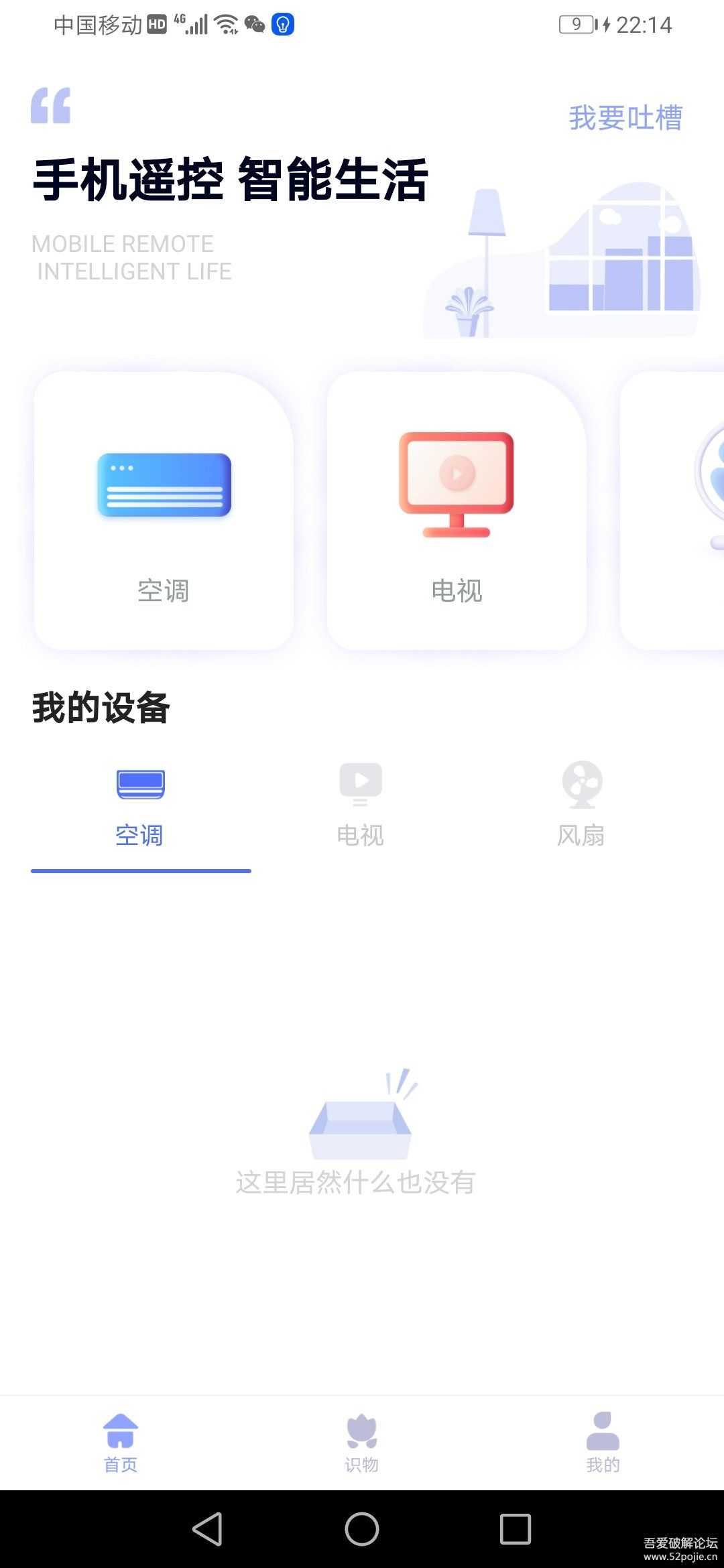 智能遥控器v1.2.9