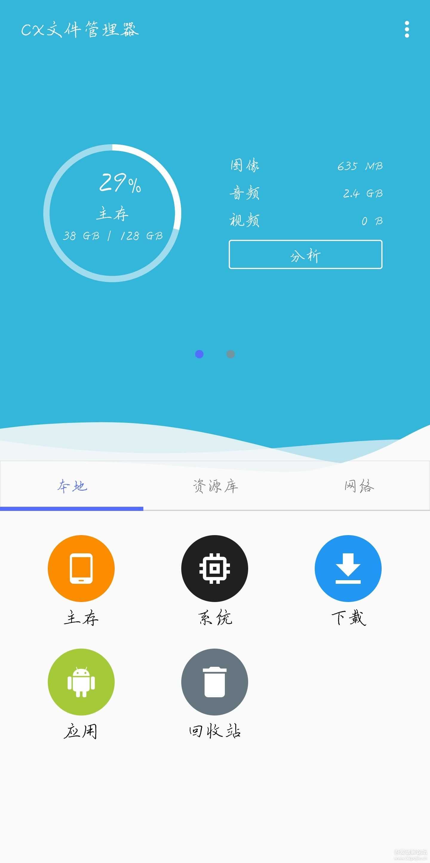 CX文件管理器 1.7.5    可访问Android--data文件夹