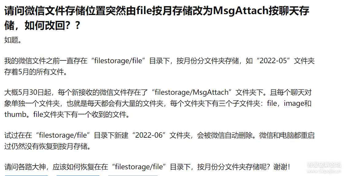 解决最新电脑版微信[22-06]聊天文件统一按用户归类到MsgAttach文件夹的 小工具